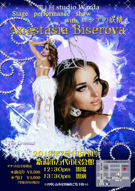 第１回「ベリーダンス studio warda』公演