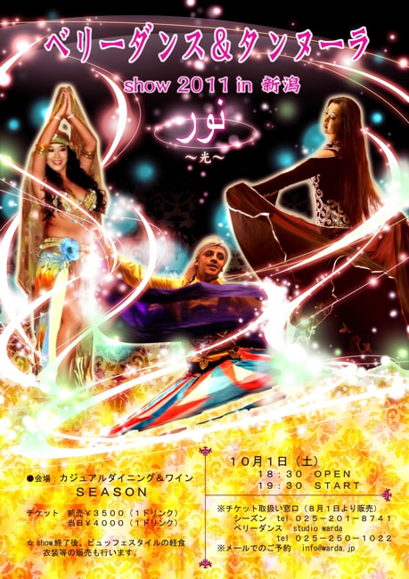 新潟ベリーダンススタジオwarda